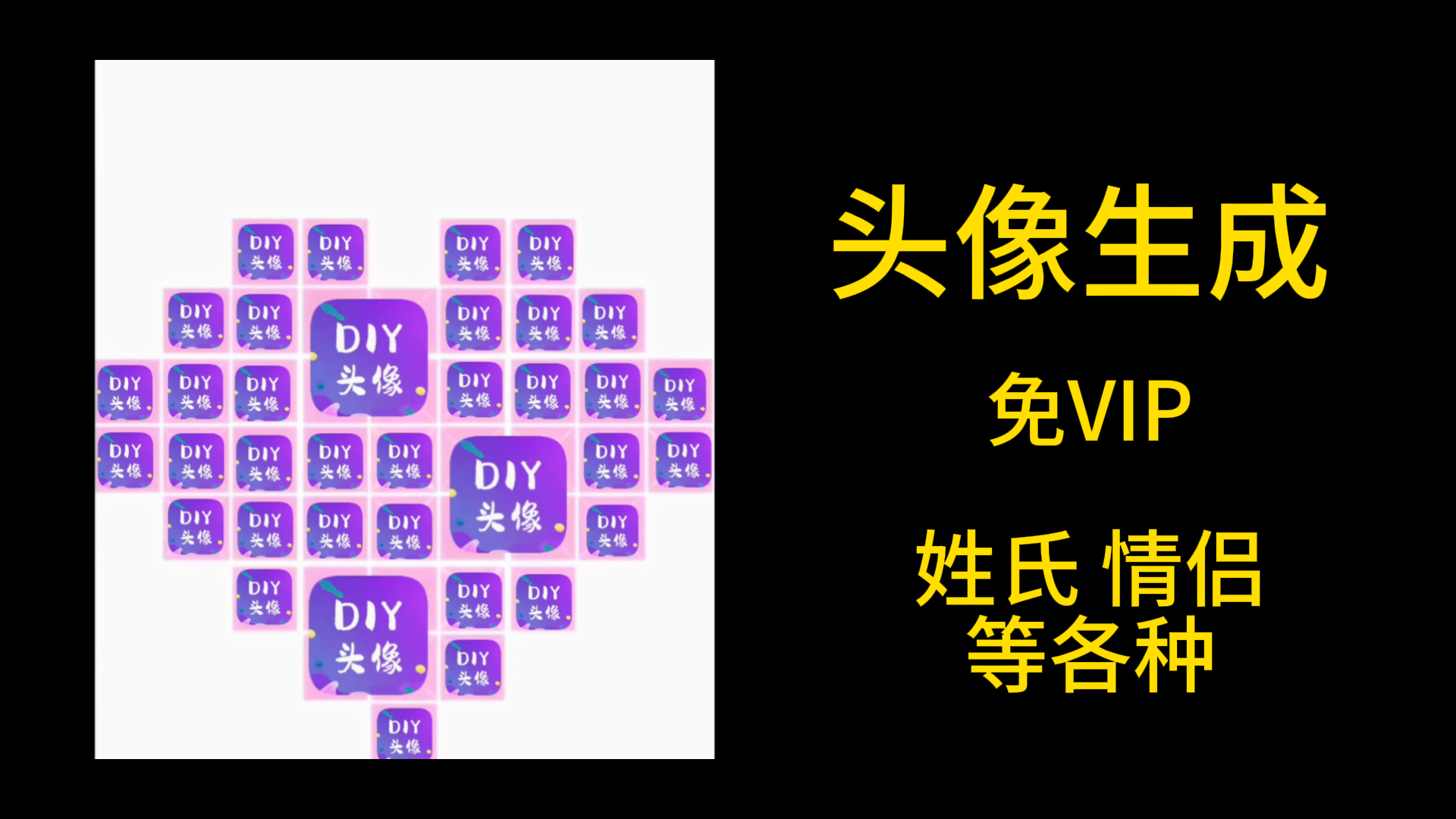 DIY头像制作破解版 免会员-wordpress测试