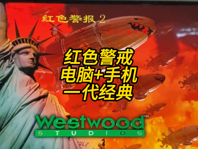 红色警戒一代经典-wordpress测试