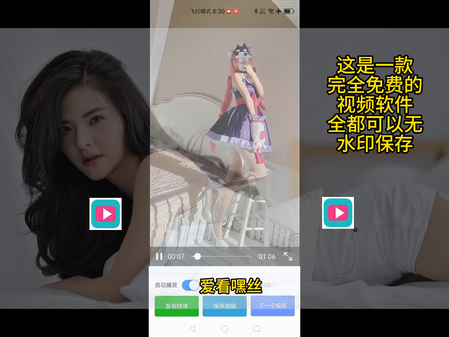 这款爱上嘿丝软件堪称美女视频的宝藏库，涵盖了各种各样风格迥异的视频-wordpress测试